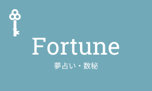 Fortune